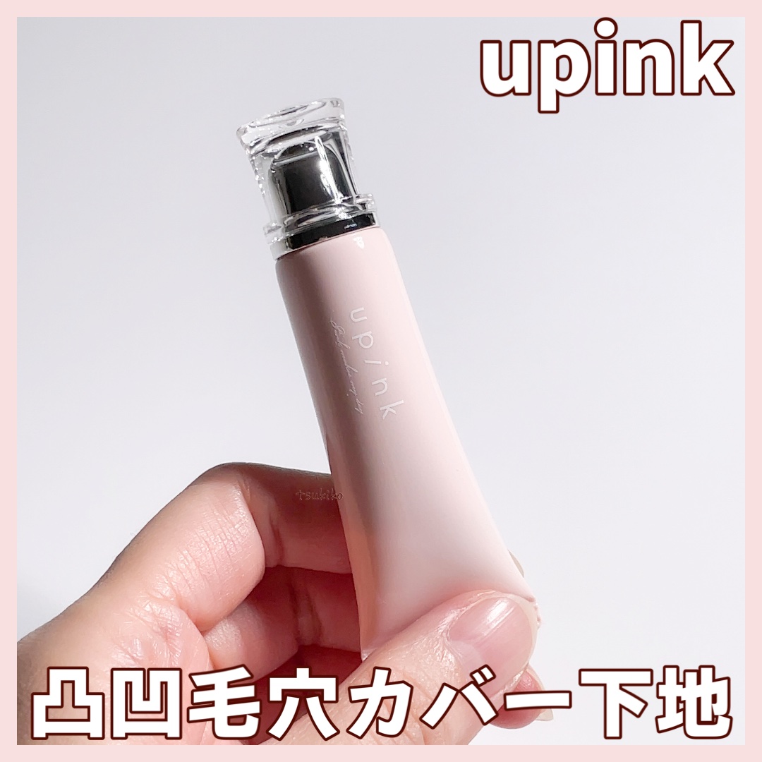 ポアレスフィットプライマー/upink/化粧下地を使ったクチコミ（1枚目）