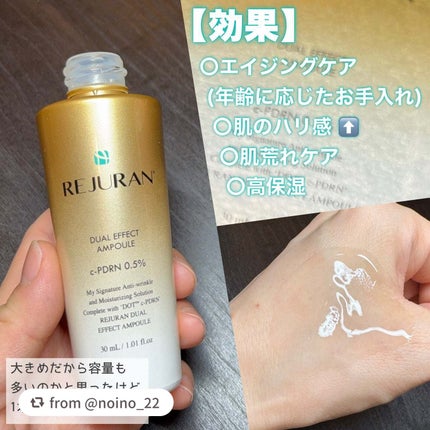 REJURAN デュアルエフェクトアンプル 30ml/REJURAN COSMETICS/美容液を使ったクチコミ(3枚目)