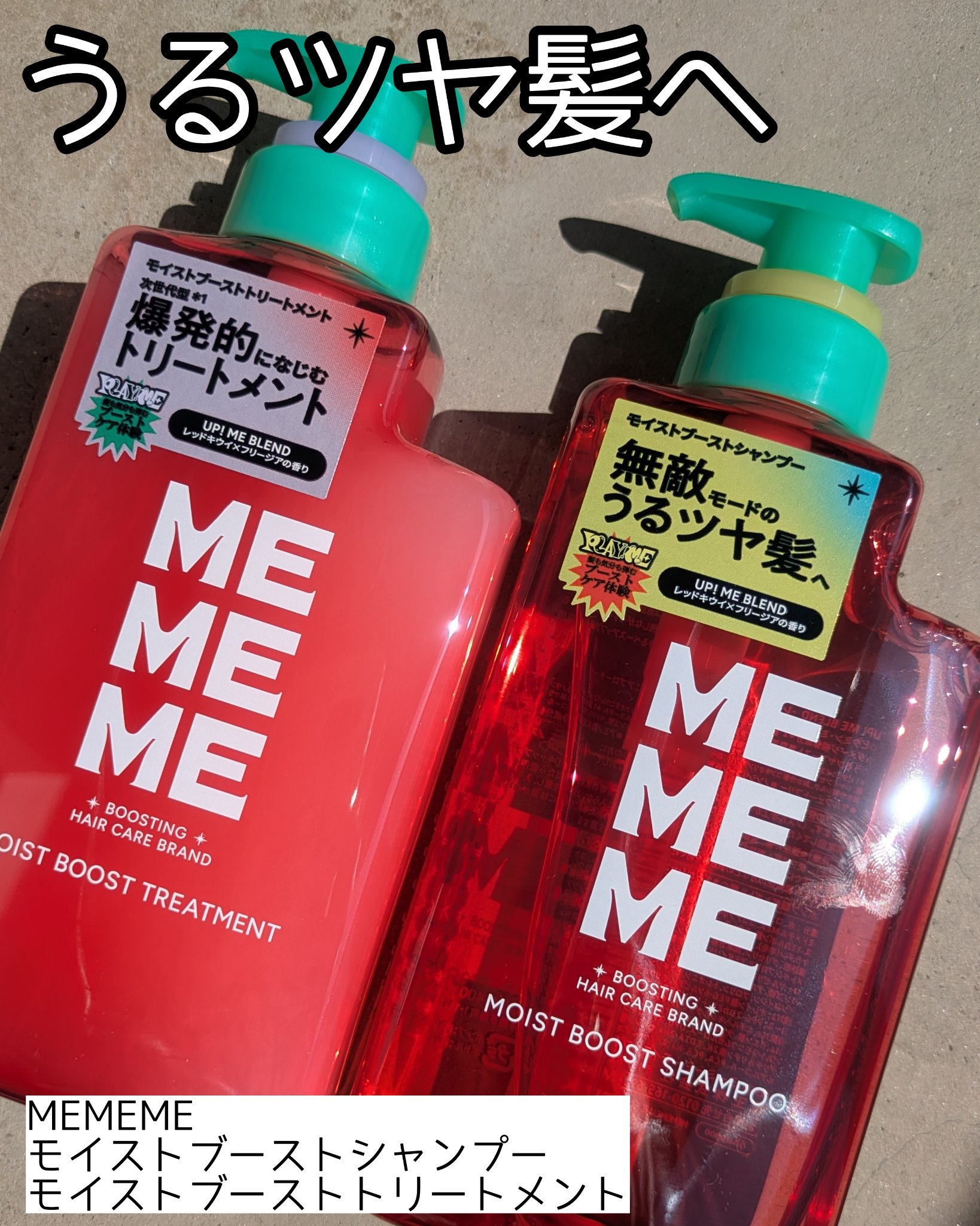 モイストブーストシャンプー／モイストブーストトリートメント/MEMEME/市販シャンプーを使ったクチコミ（1枚目）