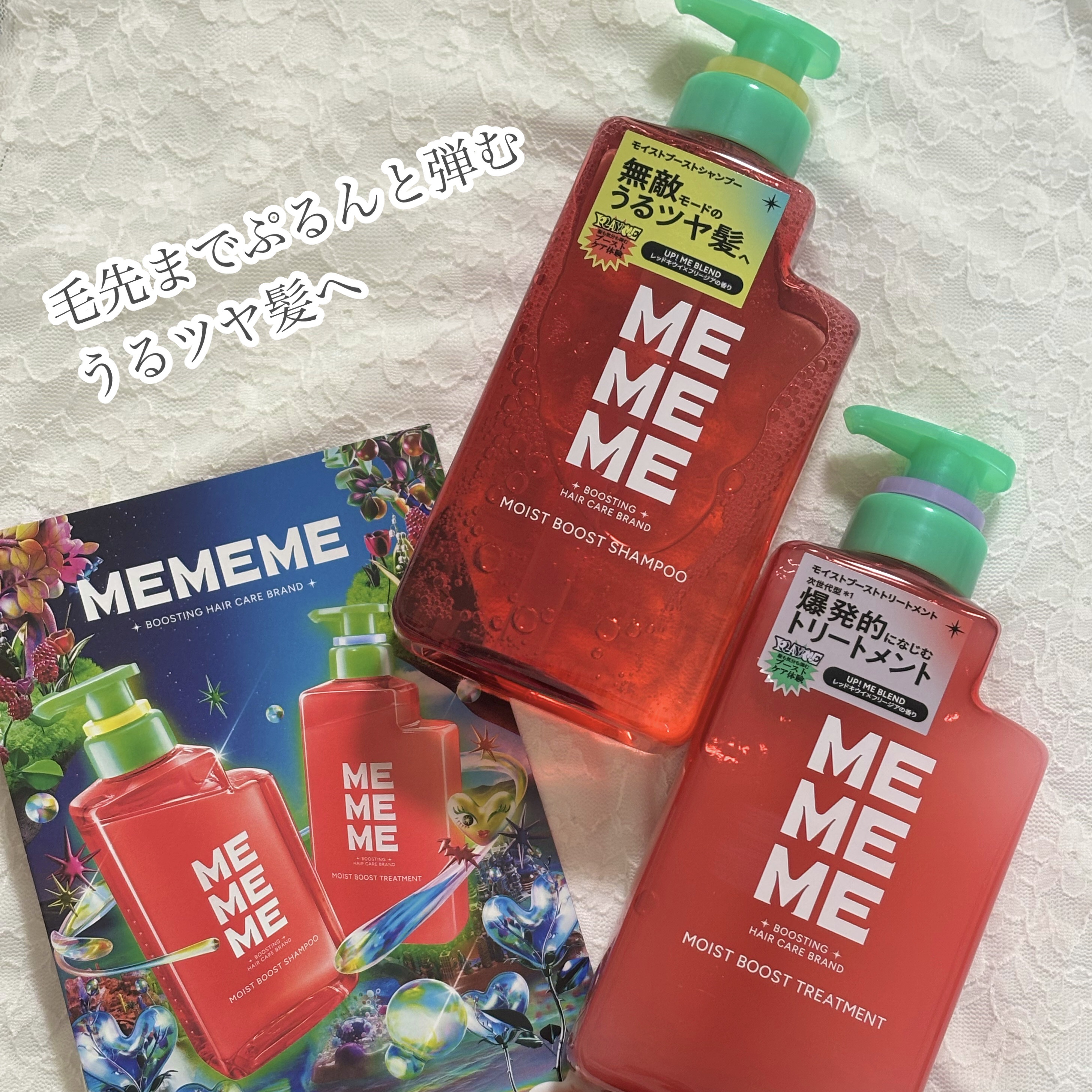 モイストブーストシャンプー／モイストブーストトリートメント/MEMEME/市販シャンプーを使ったクチコミ（1枚目）