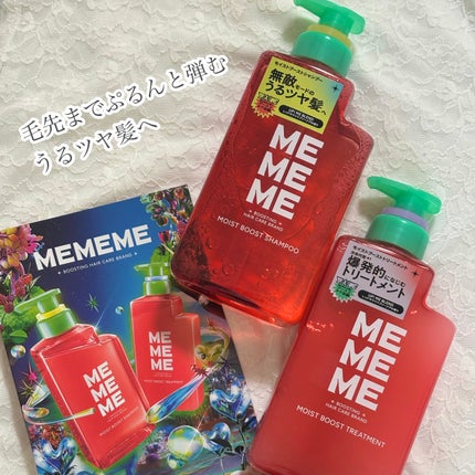 モイストブーストシャンプー/モイストブーストトリートメント/MEMEME/市販シャンプーを使ったクチコミ(1枚目)
