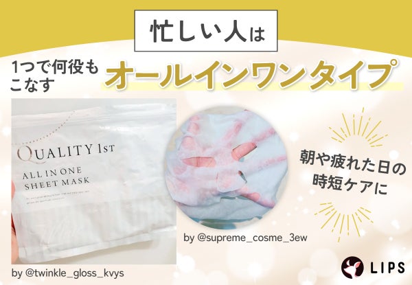 忙しい人は1つで何役もこなすオールインワンタイプがおすすめ。朝や疲れた日の時短ケアに。