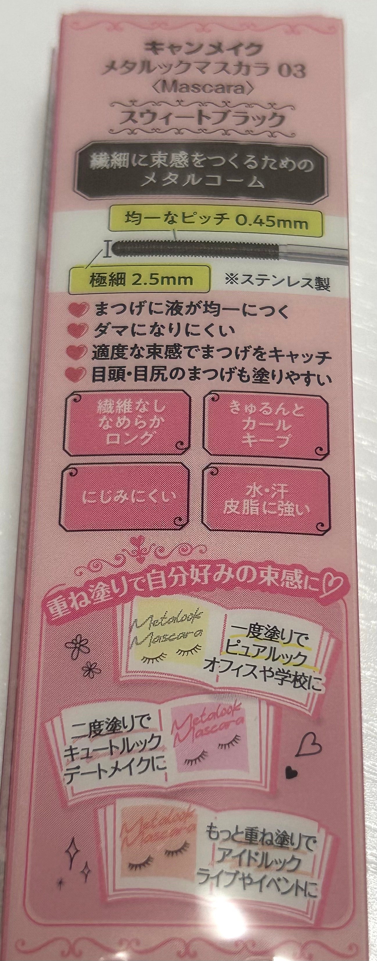 メタルックマスカラ/キャンメイク/マスカラを使ったクチコミ(4枚目)