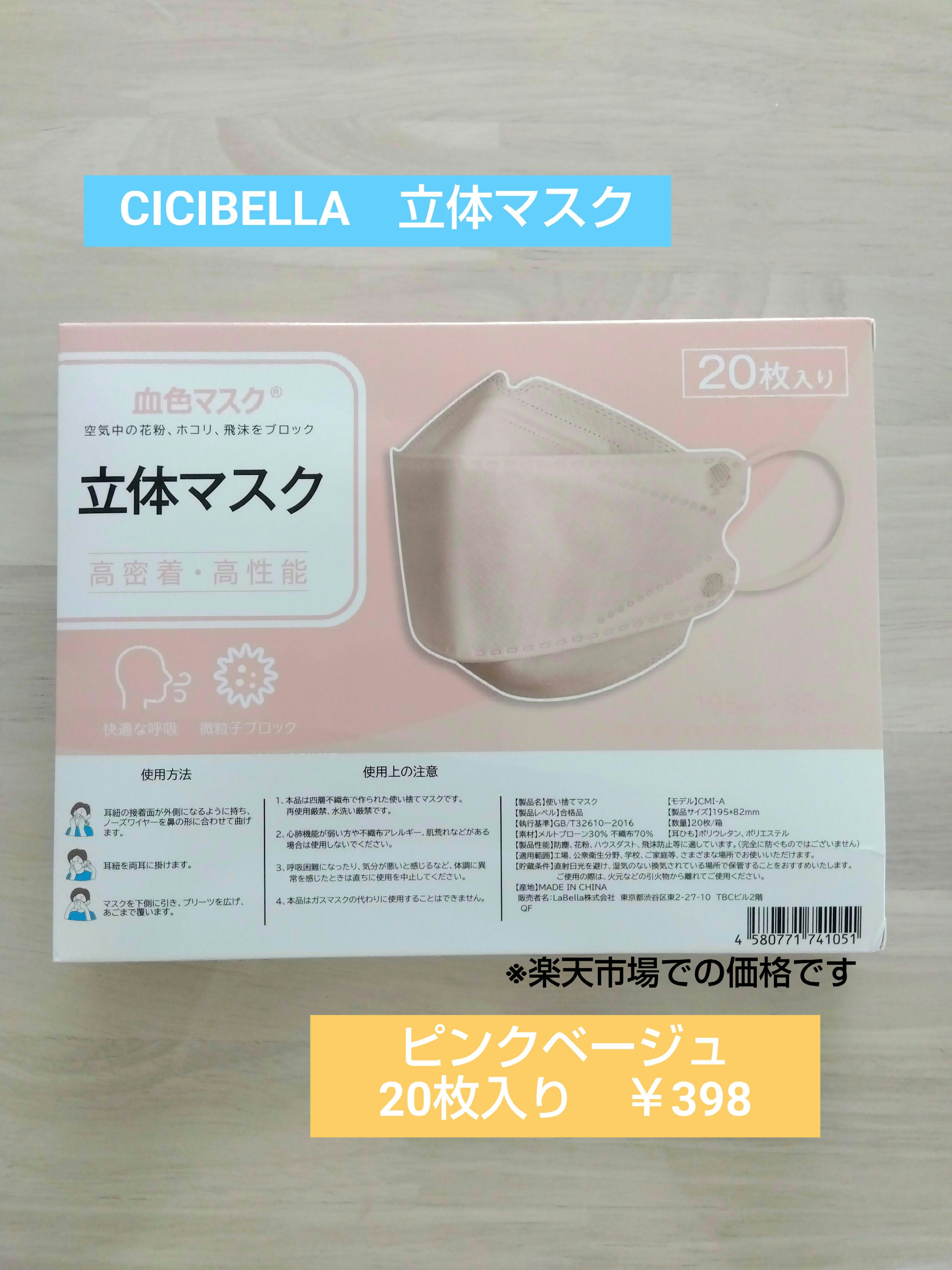 立体マスク/CICIBELLA/マスクを使ったクチコミ（1枚目）