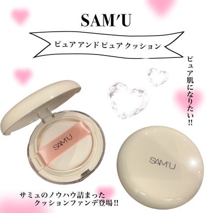 センシティブピュア&ピュアクッション/SAM'U/クッションファンデーションを使ったクチコミ(1枚目)