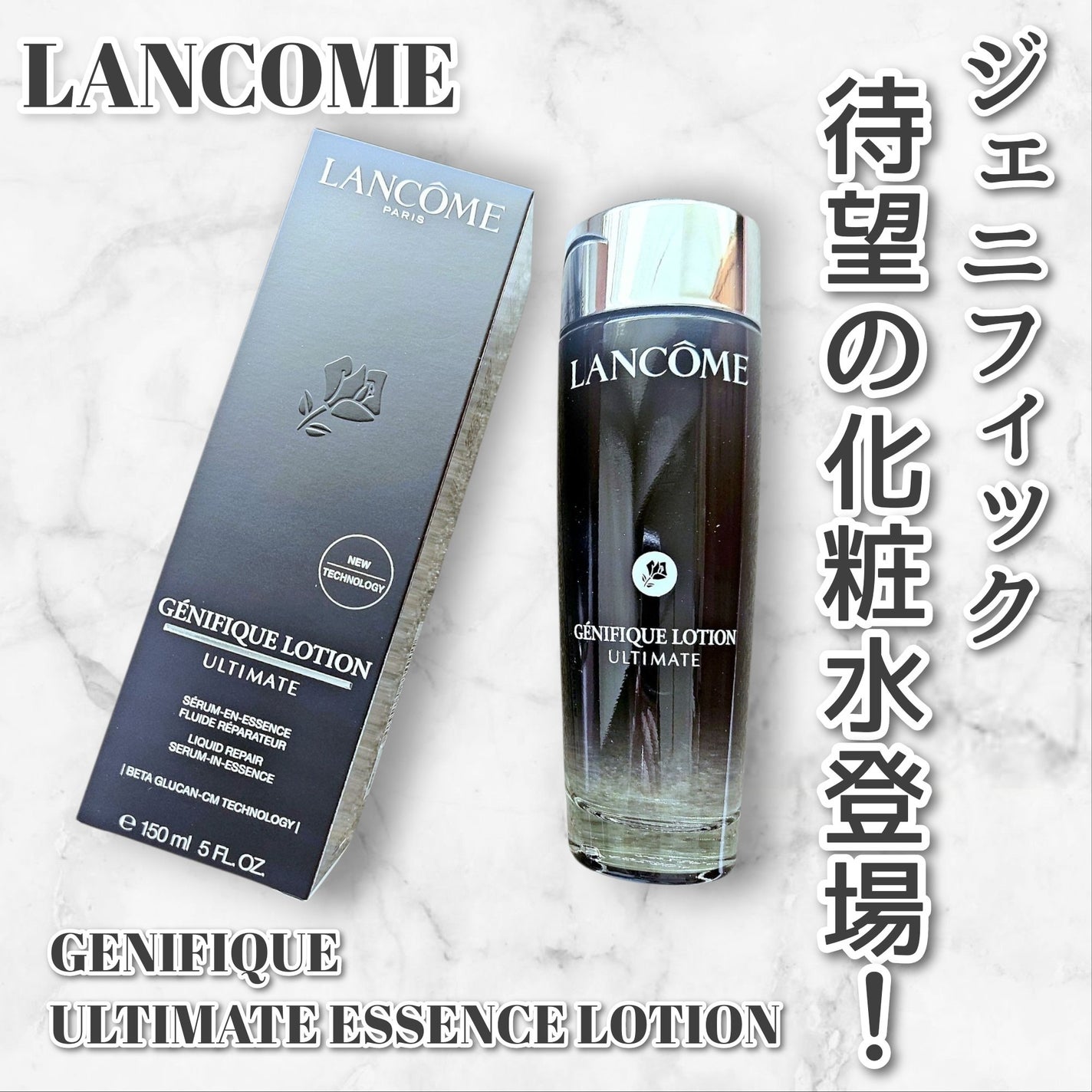 ジェニフィック アルティメ エッセンス ローション/LANCOME/化粧水を使ったクチコミ(1枚目)