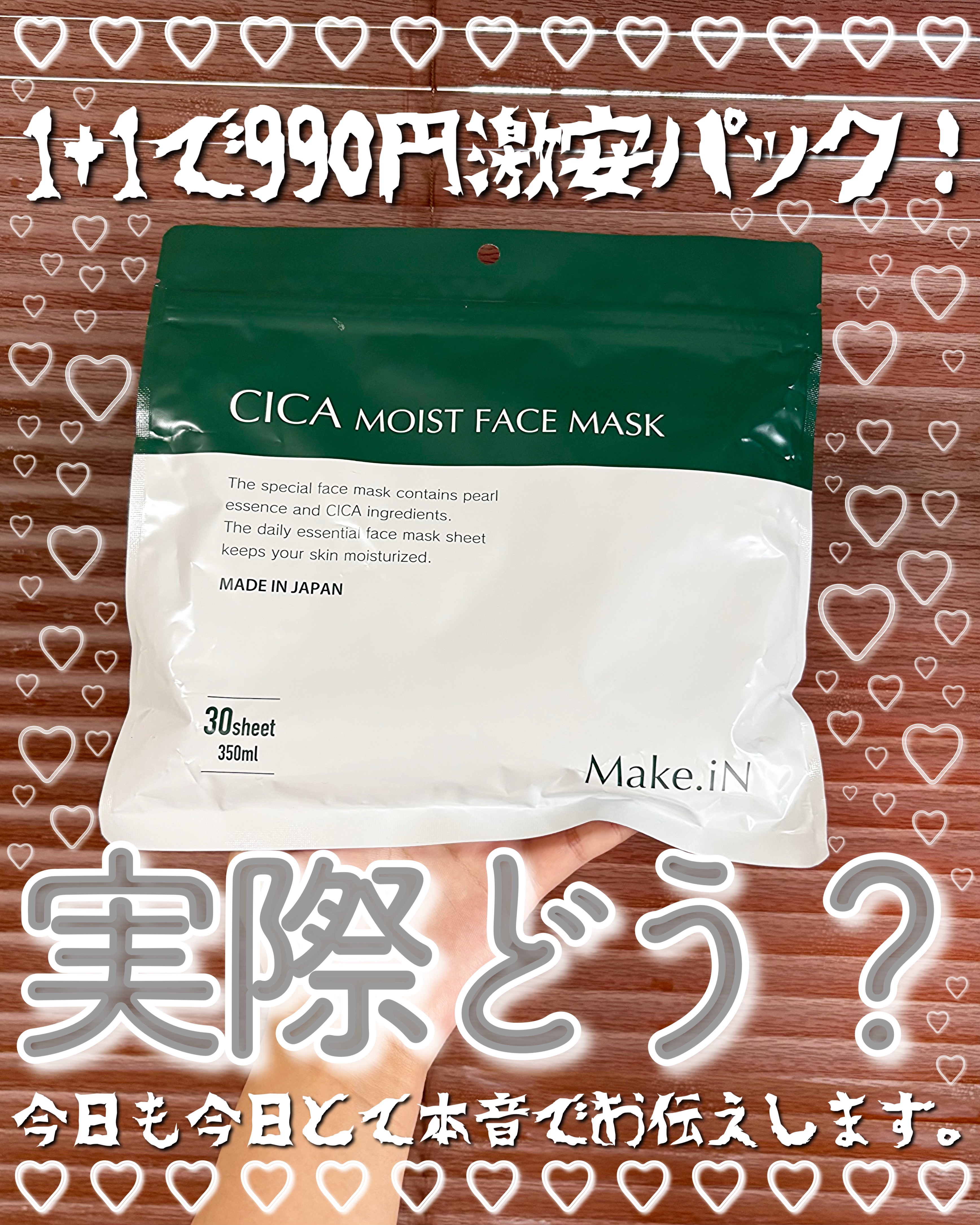 CICAモイストフェイスマスク/Make.iN/シートマスク・パックを使ったクチコミ（1枚目）