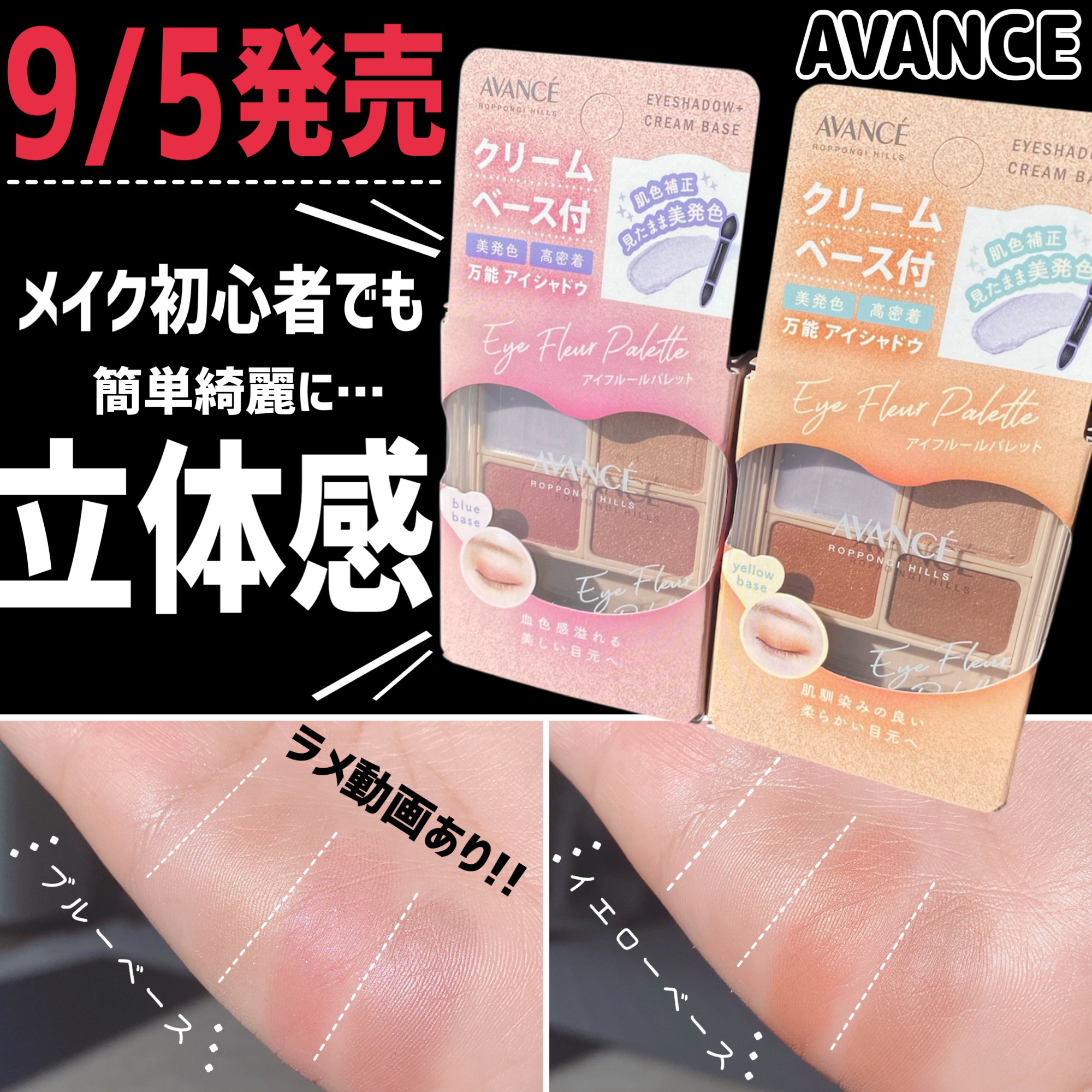 アヴァンセ アヴァンセ アイフルールパレットのクチコミ「9/5発売💓新作シャドウ…🪄

⋆┈┈┈┈┈┈┈┈┈┈┈┈┈┈┈⋆


アヴァンセ
アヴァンセ.....」（1枚目）