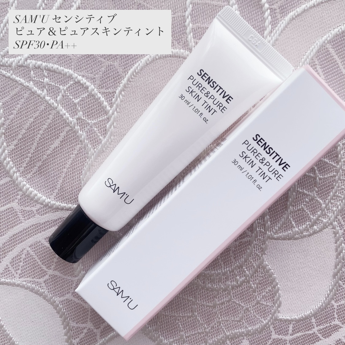 センシティブピュア＆ピュアスキンティント/SAM'U/化粧下地を使ったクチコミ（1枚目）