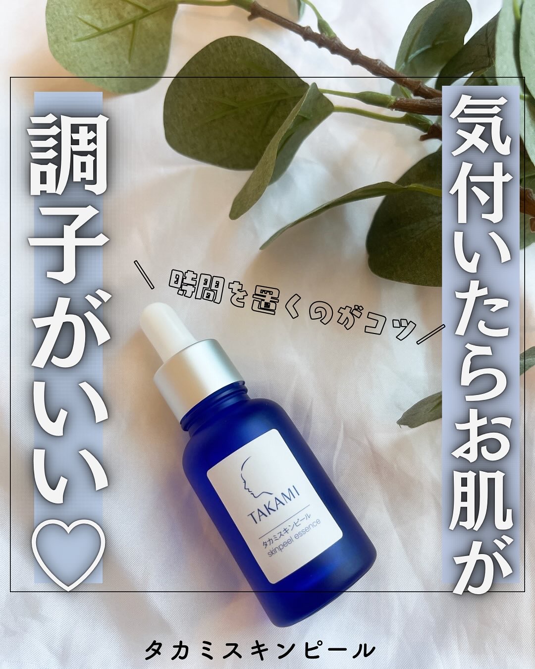 ブースター・導入液 TAKAMI skinpeel essence 30ml TAKAMI Skinpeel