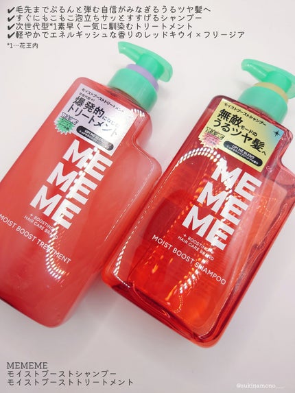 モイストブーストシャンプー/モイストブーストトリートメント/MEMEME/市販シャンプーを使ったクチコミ(2枚目)