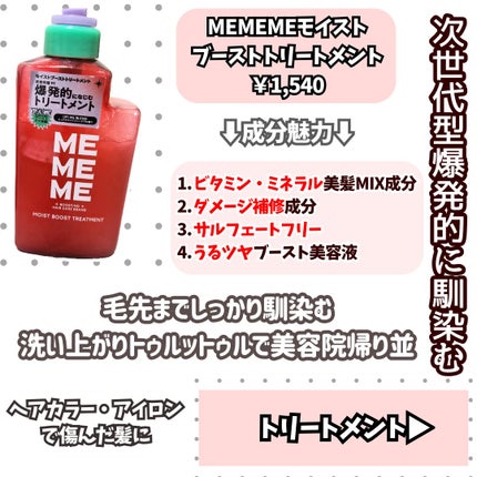 モイストブーストシャンプー/モイストブーストトリートメント/MEMEME/市販シャンプーを使ったクチコミ(3枚目)