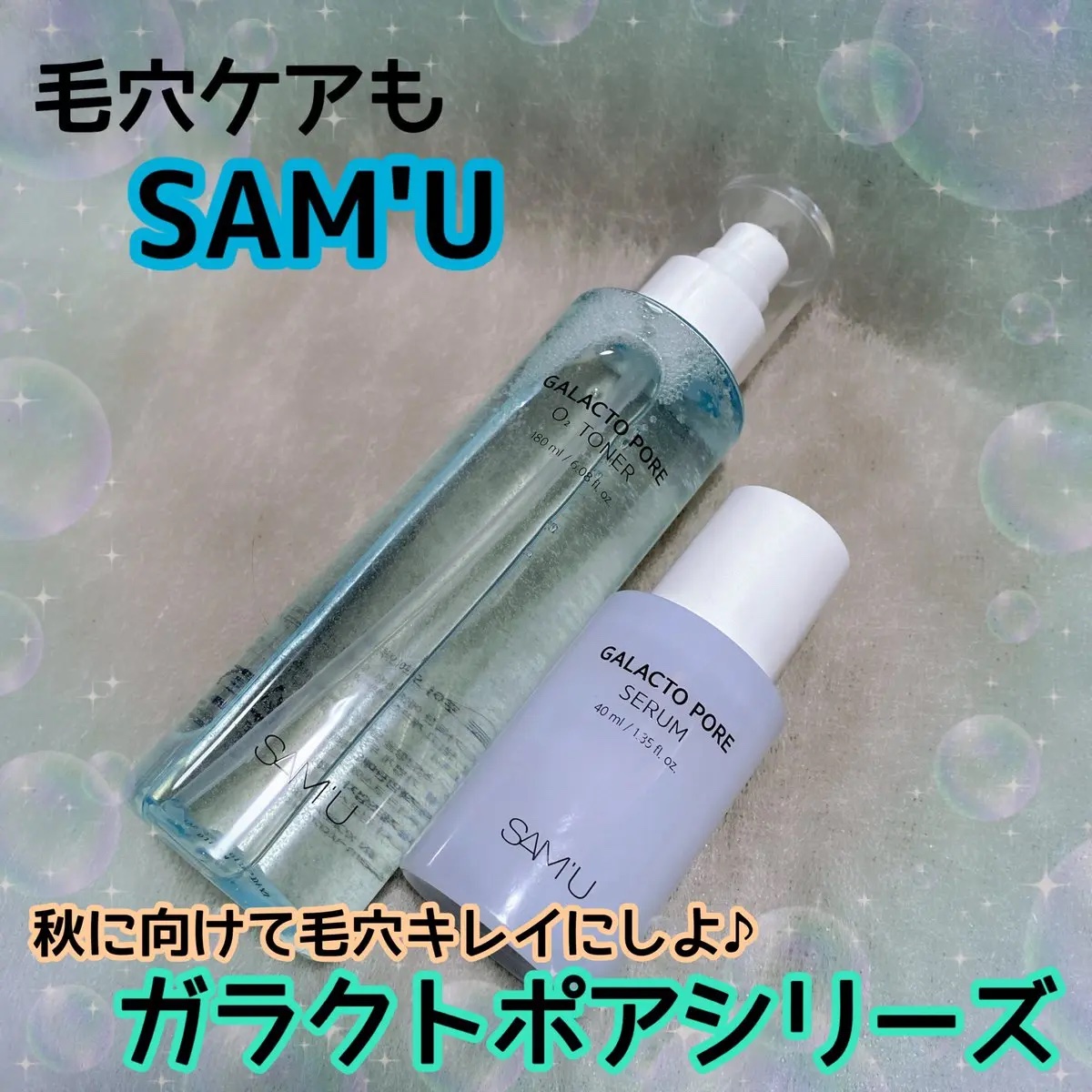 SAM'U サミュ ガラクトポア オーツートナーのクチコミ「#PR #samu 
まだまだ暑くて毛穴気になる人も多いのでは！？
SAM'Uのガラクトポアシ.....」（1枚目）