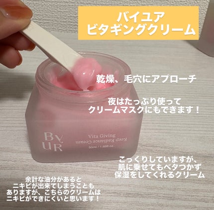 ビタギビング クリーム/ByUR/フェイスクリームを使ったクチコミ(3枚目)