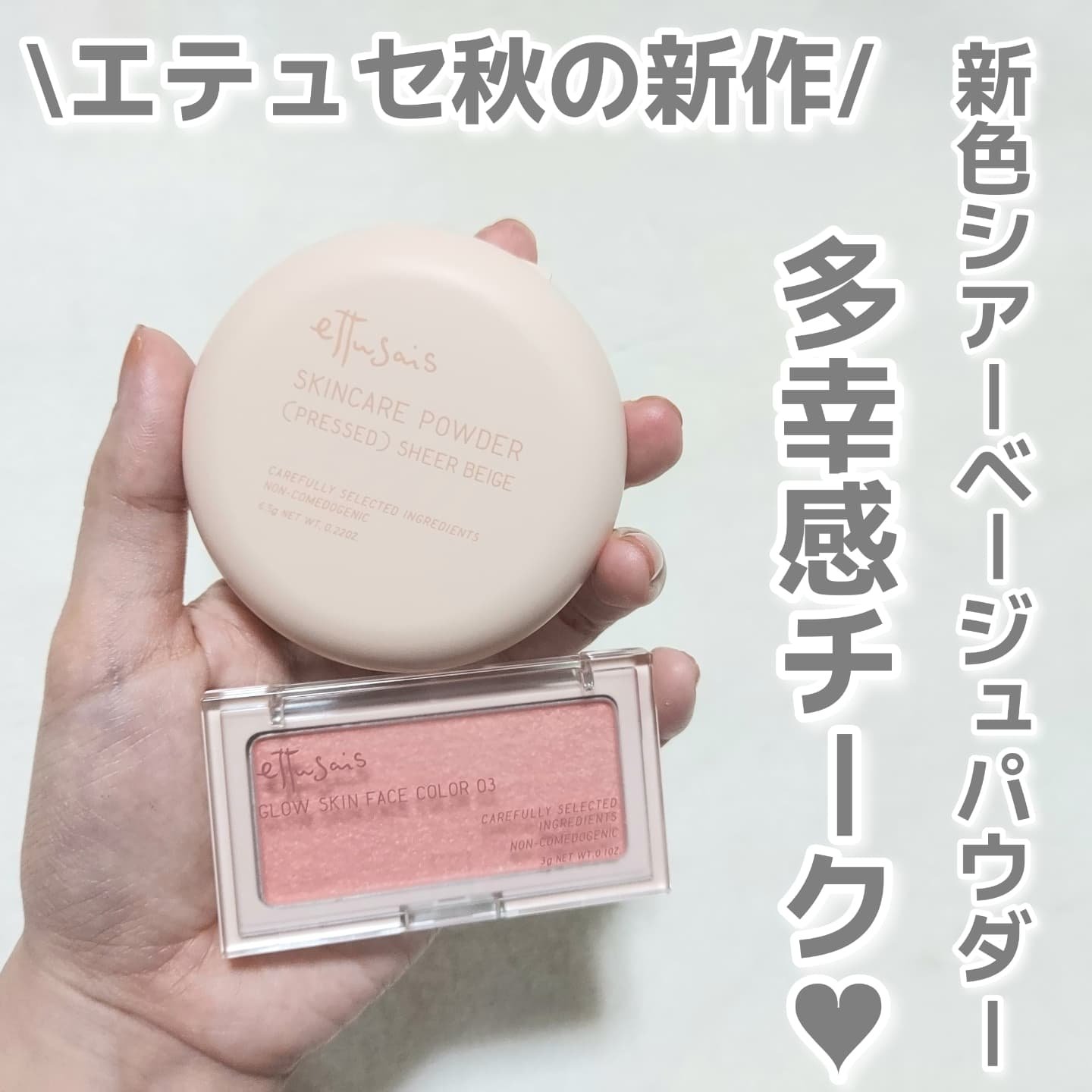 エテュセ グロウスキン フェイスカラー/ettusais/パウダーチークを使ったクチコミ（1枚目）