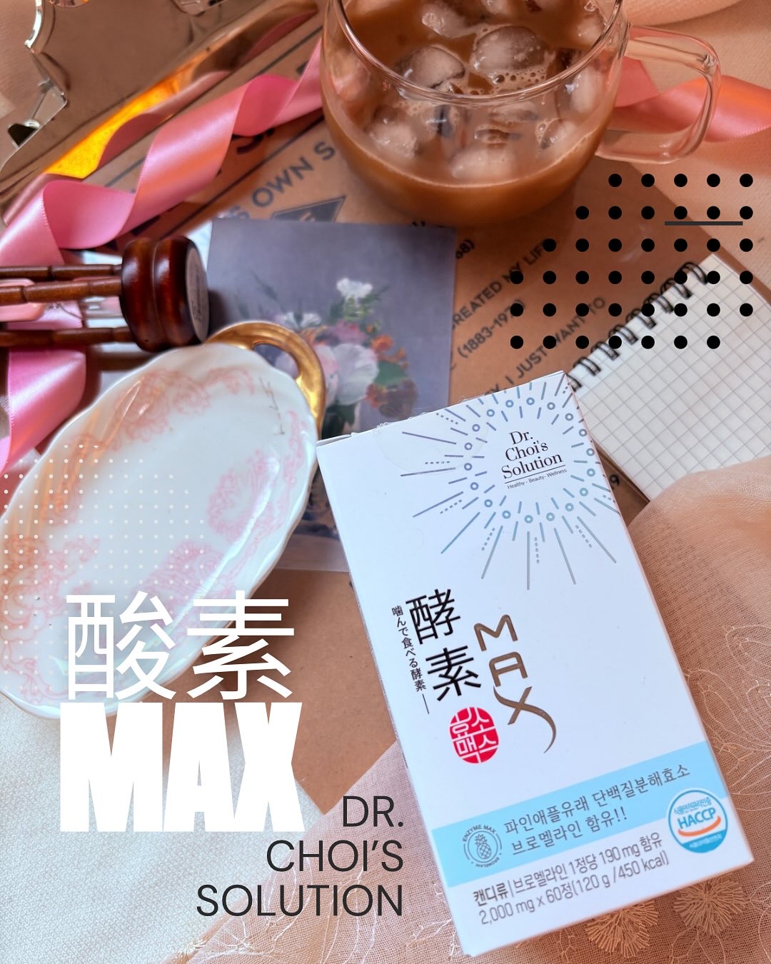酵素マックス/Dr. Choi's Solution/ボディサプリメントを使ったクチコミ（1枚目）