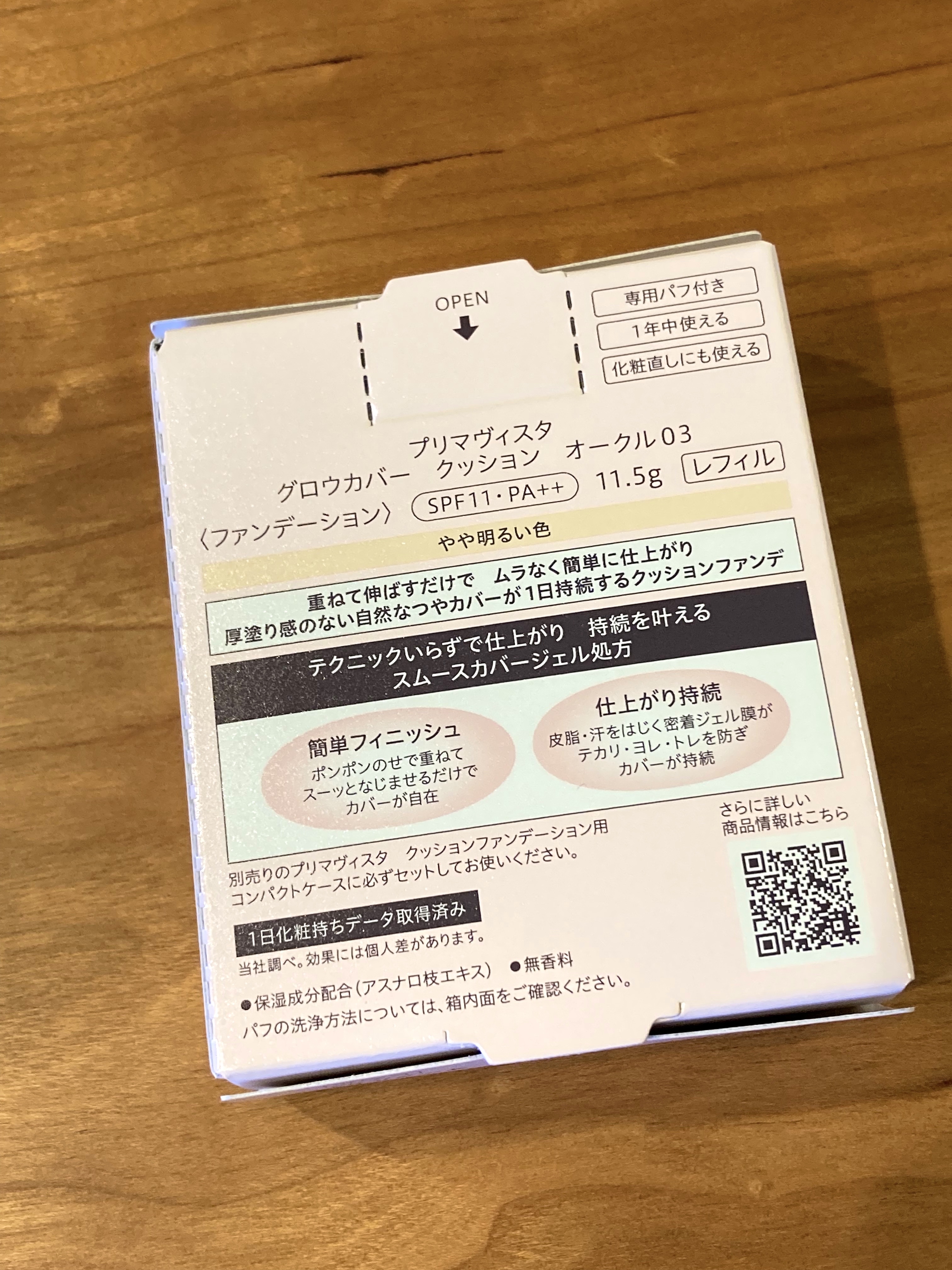 プリマヴィスタ グロウカバー クッション パフ(クッションファンデーション用)/プリマヴィスタ/クッションファンデーションを使ったクチコミ（2枚目）