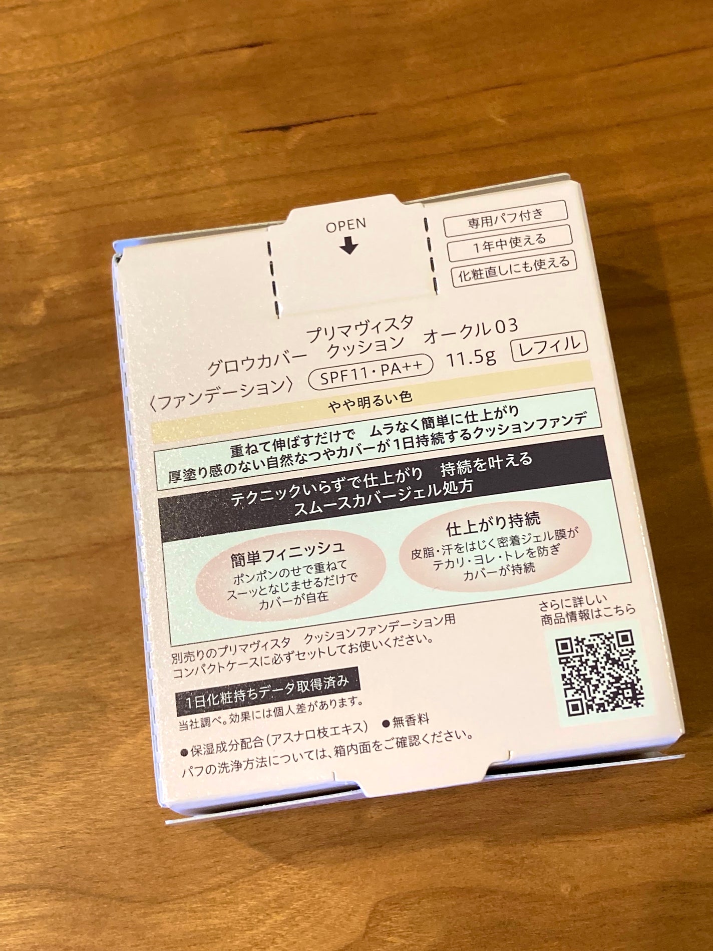 プリマヴィスタ グロウカバー クッション/プリマヴィスタ/クッションファンデーションを使ったクチコミ(2枚目)