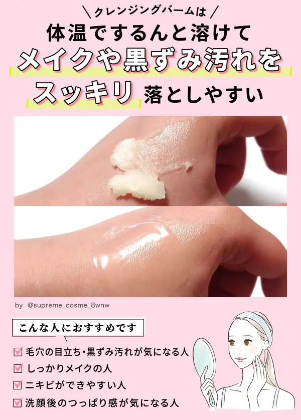 クレンジングバームの魅力