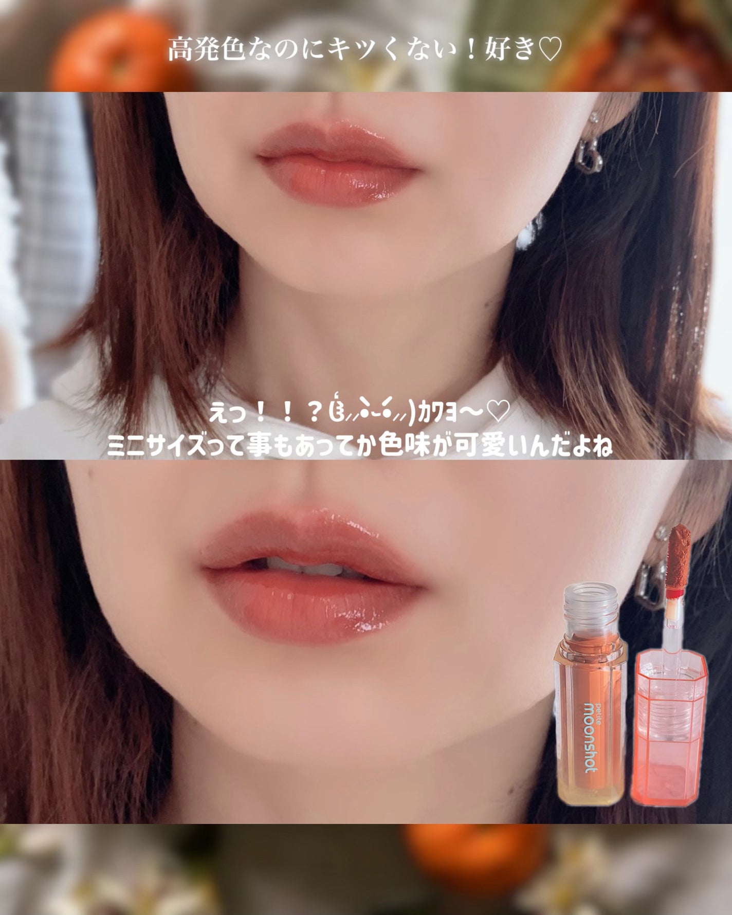 プチムーンショットジェリーグロウティント/moonshot/リップティントを使ったクチコミ(5枚目)