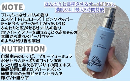 セラム X パフュームミスト MY SUNSHINE/Velvet Bunny/香水(レディース)を使ったクチコミ(2枚目)