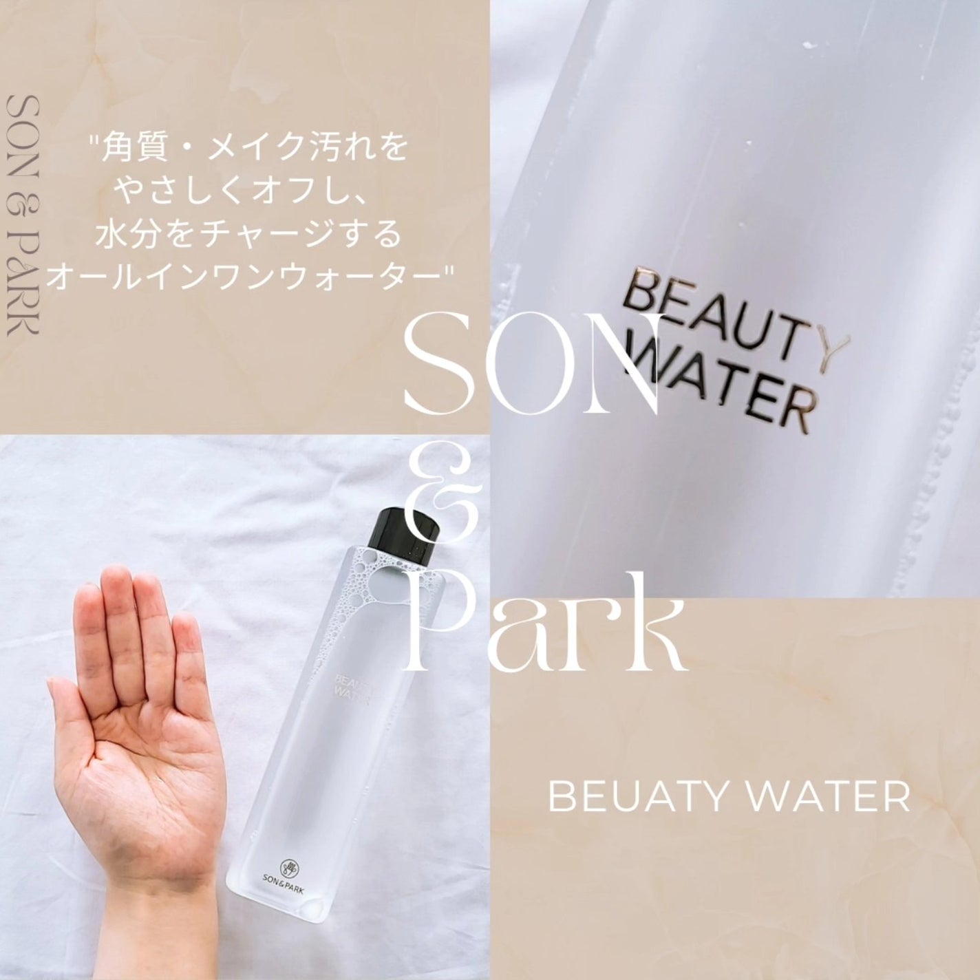 Beauty Water/SON&PARK/化粧水を使ったクチコミ(2枚目)