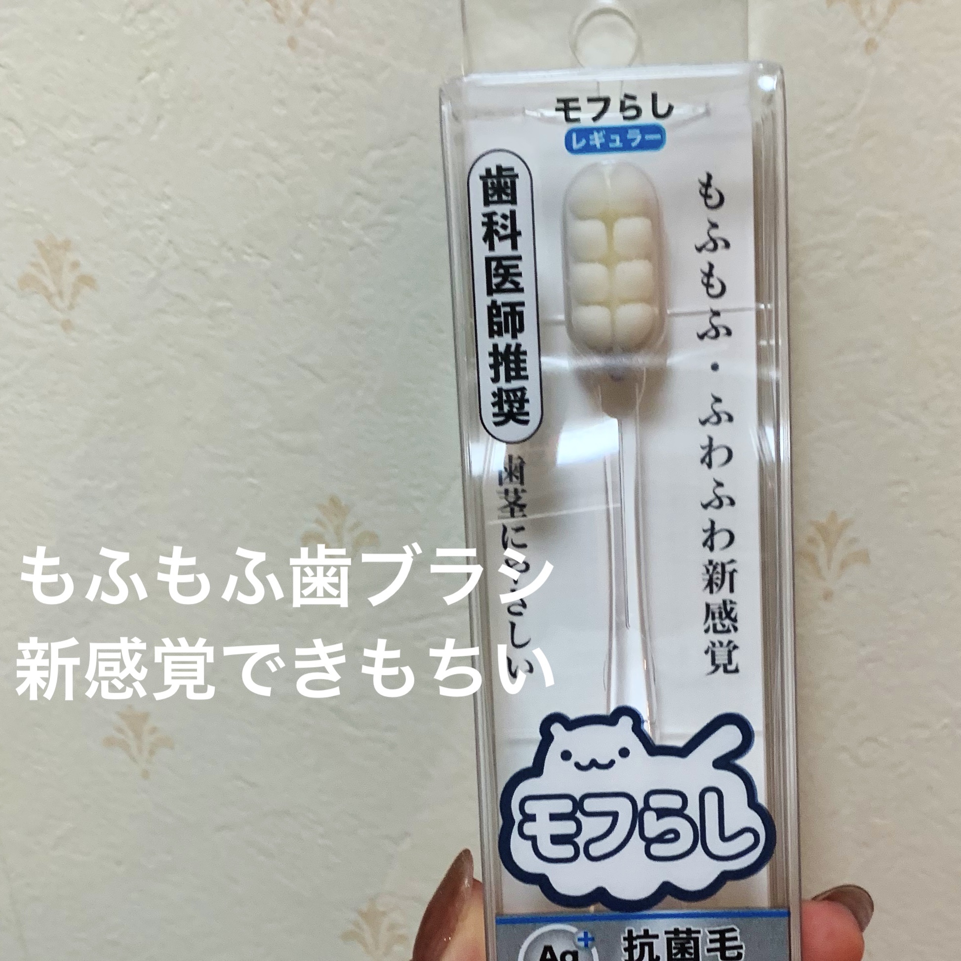 モフらし レギュラー/オレンジケア/その他スキンケアを使ったクチコミ（1枚目）