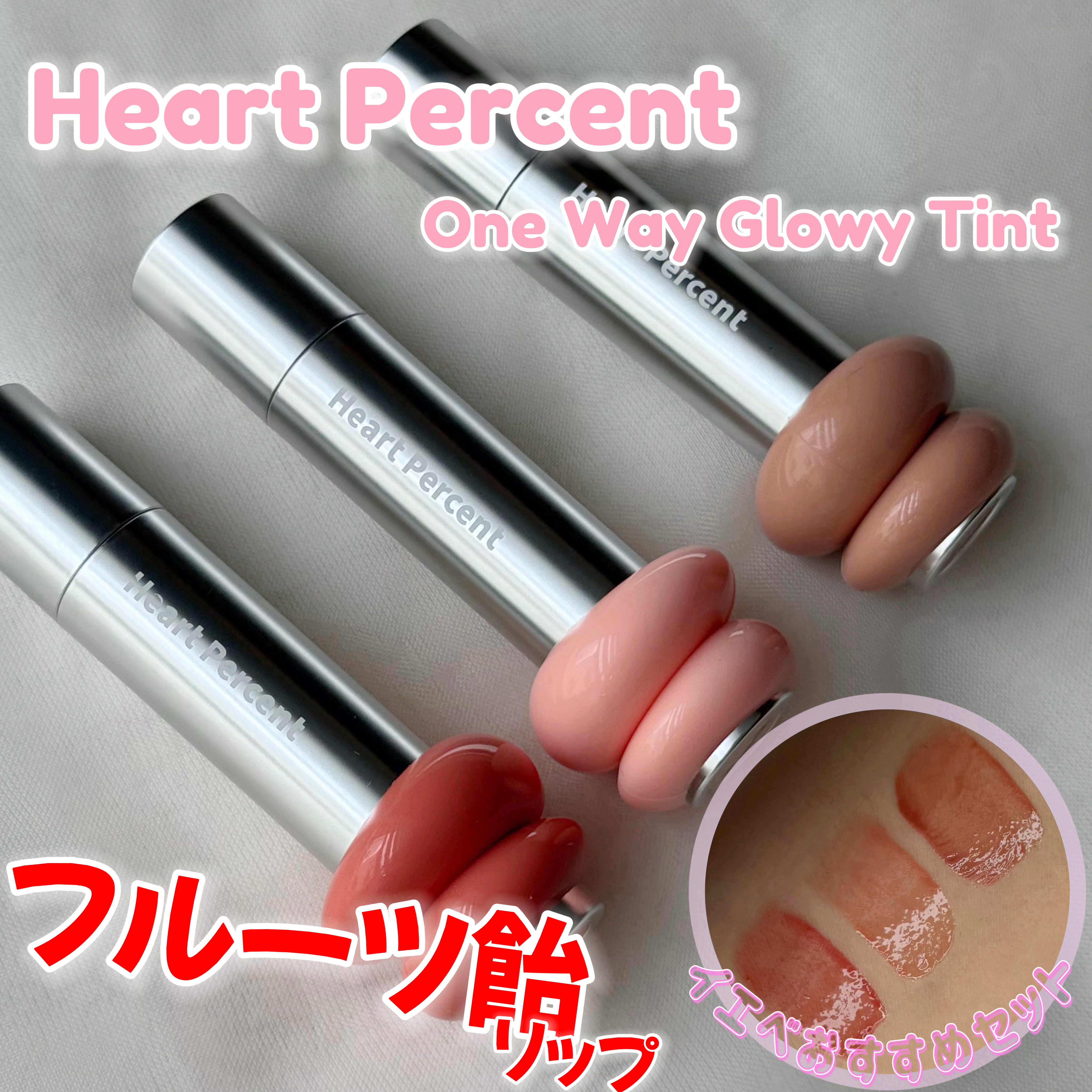 ドットオンムードワンウェイグロイティント 09 ピーチミルク/Heart Percent/リップティントを使ったクチコミ（1枚目）