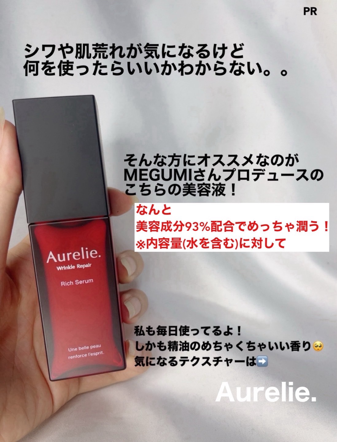 私が最近めちゃくちゃ大好きでハマってるのがこちらの美容液！
MEGUMIさんプロデュースのオレリーの美容液🥰

成分だけじゃなく使用感も最高に良きです🤍

初回がとってもお買い得に買えますよー！




こちらのリンク🔗から買えます◎