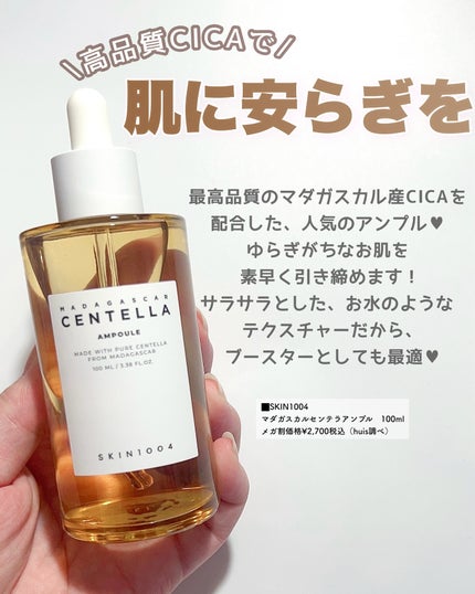 センテラ トーニングトナー/SKIN1004/化粧水を使ったクチコミ(2枚目)