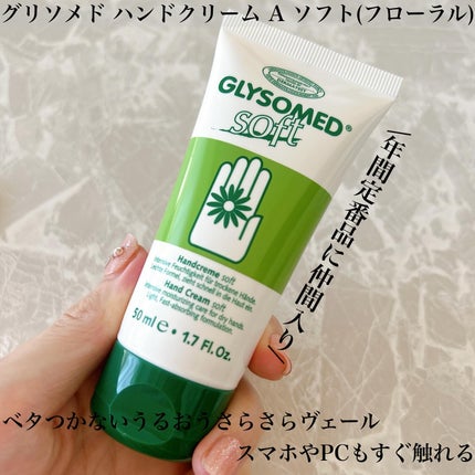 ハンドクリームA ソフト(フローラル)/グリソメド/ハンドクリームを使ったクチコミ(4枚目)