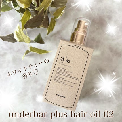 ã¢ã³ããŒããŒãã©ã¹ãã¢ãªã€ã«/underbar plus/ãã¢ãªã€ã«ã䜿ã£ãã¯ãã³ãïŒ1æç®ïŒ