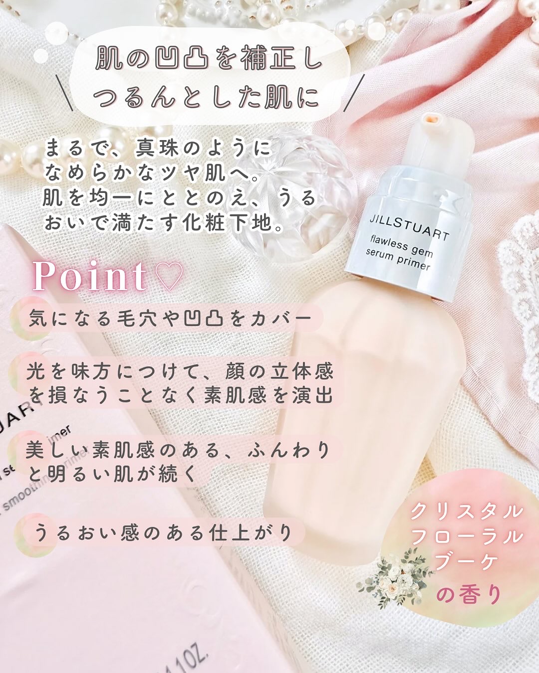 ジルスチュアート フローレスジェム セラムプライマー/JILL STUART/化粧下地を使ったクチコミ（2枚目）