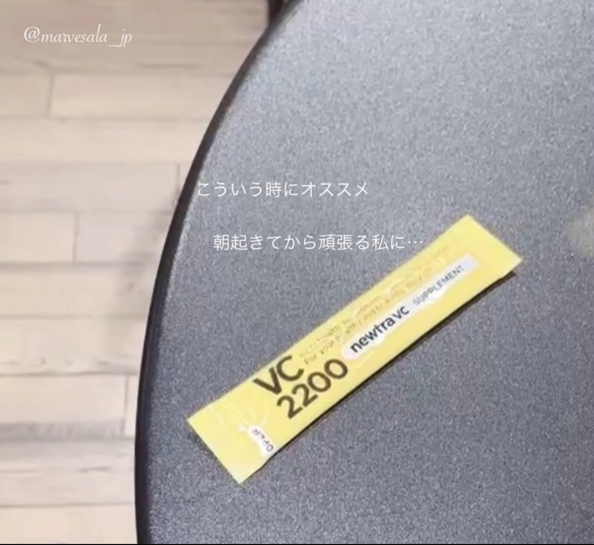 名無しのコスメ好きさん on LIPS 「朝起きてから☀️白湯の時に取り出してみてね໒꒱.*..」(1枚目)