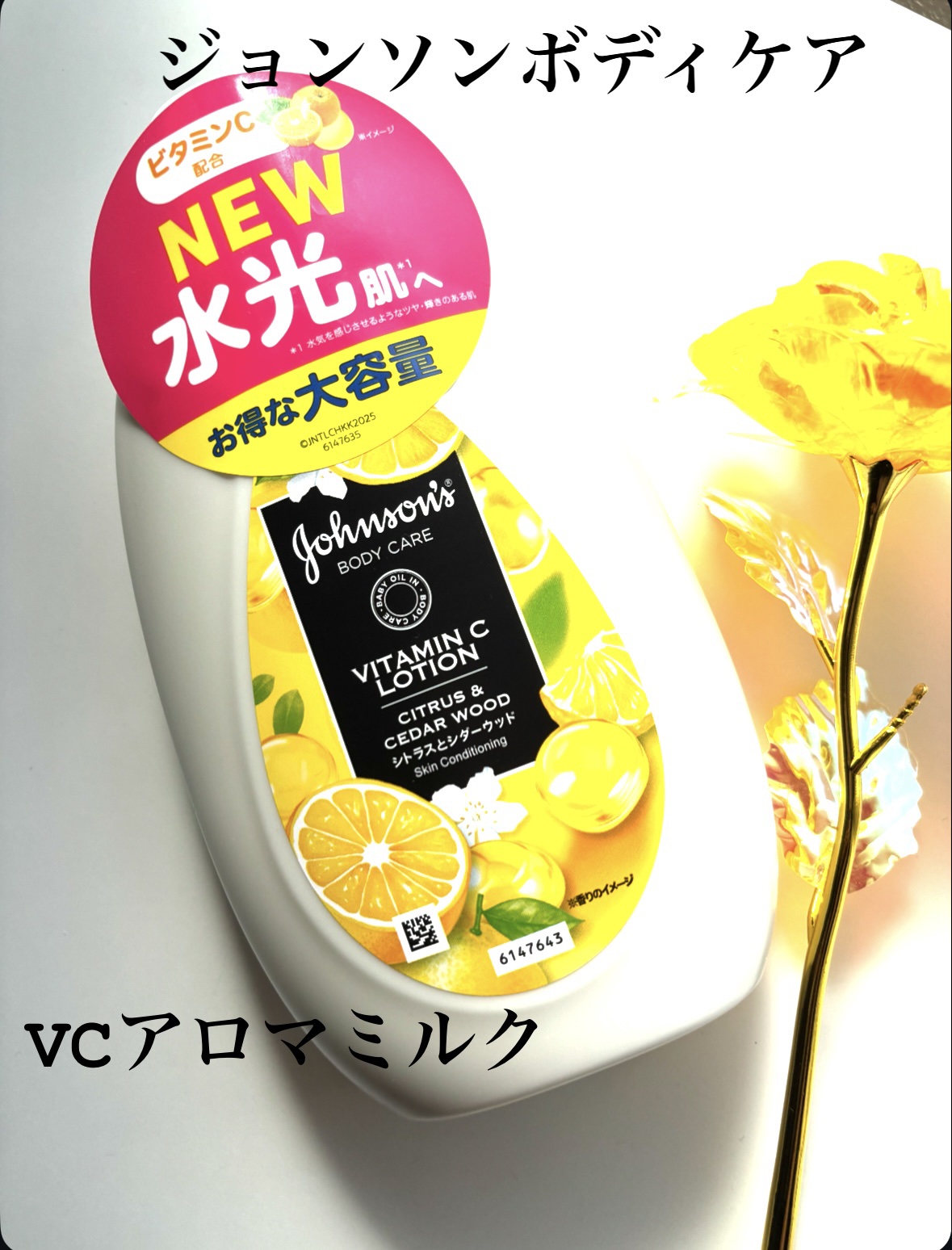 VC アロマミルク/ジョンソンボディケア/ボディミルクを使ったクチコミ（1枚目）