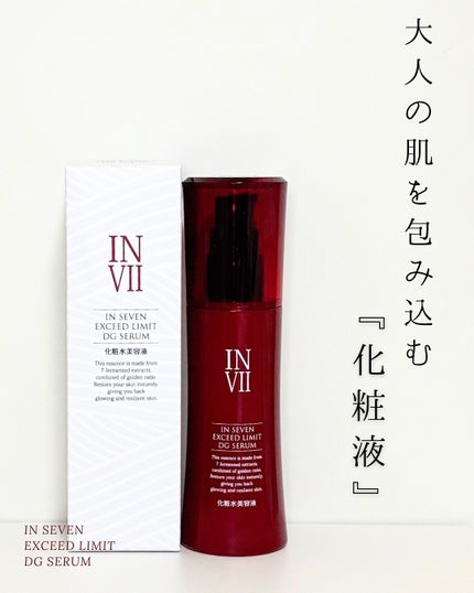 インセブン DGセラム/こだわり自然化粧品/化粧水を使ったクチコミ(1枚目)