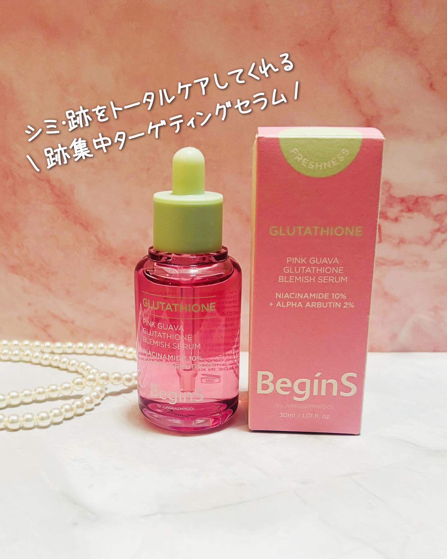 ビギンスバイジョンセンムルピンクGBセラム/BeginS by JUNGSAEMMOOL/美容液を使ったクチコミ（1枚目）