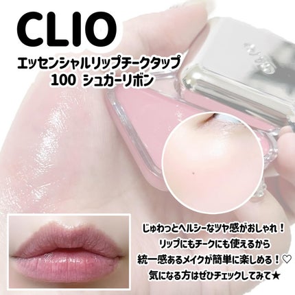 エッセンシャル リップチーク タップ/CLIO/ジェル・クリームチークを使ったクチコミ(3枚目)