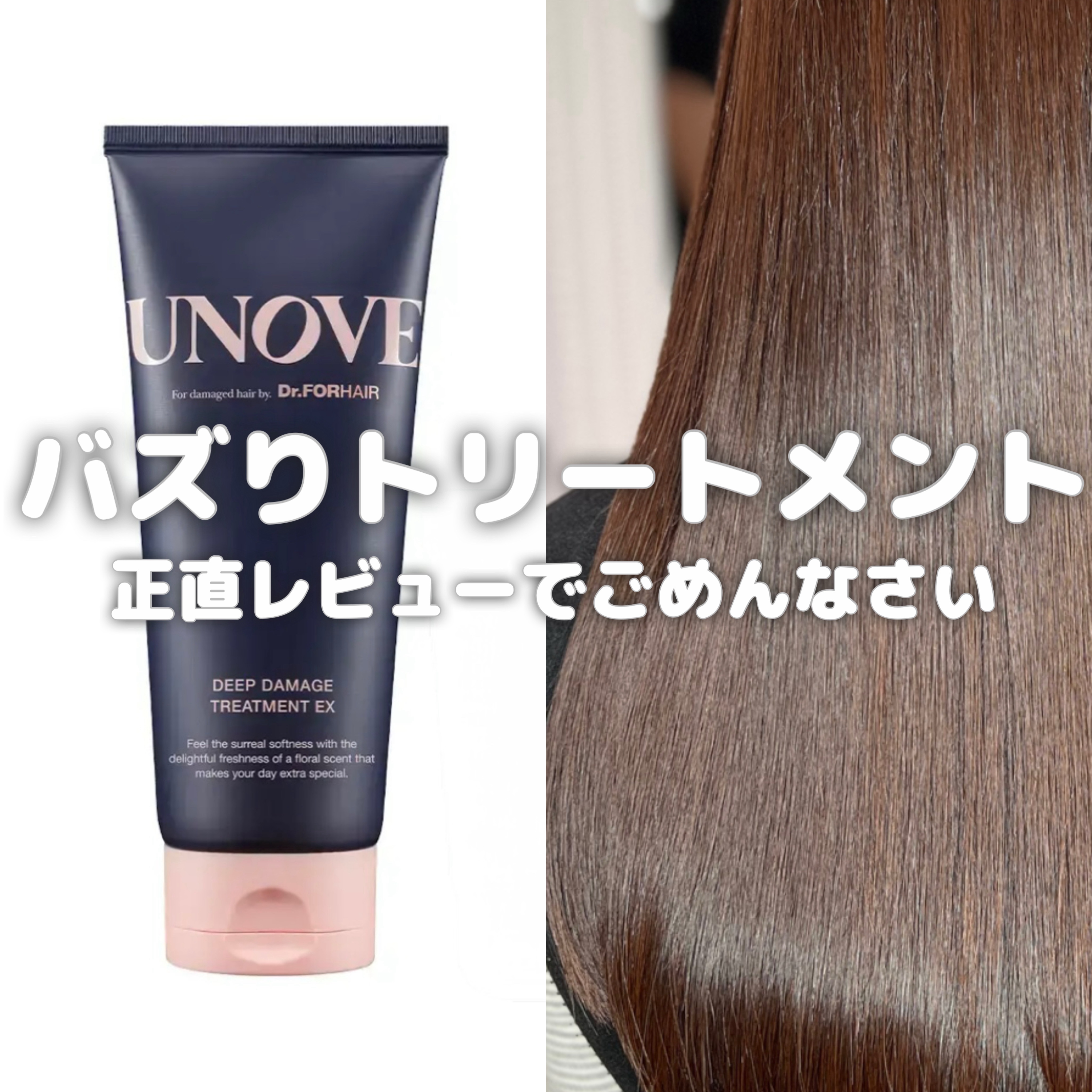 ヘアケアは頑張っていて、ツヤ髪を保てるように様々なものを試してる。

ずっとバズってる韓国のトリートメントを使ってみた！

大変正直な感想になりますが、悪くないけど良いわけでもなかった。

1本頑張って使い切ってみたけど、リピートは無し。
