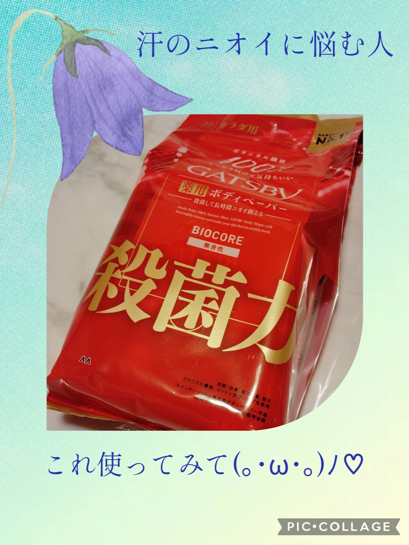 バイオコア デオドラントボディペーパー 無香性/ギャツビー/ボディシートを使ったクチコミ（1枚目）