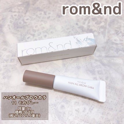 ハンオールブロウカラ/rom&nd/眉マスカラを使ったクチコミ(2枚目)