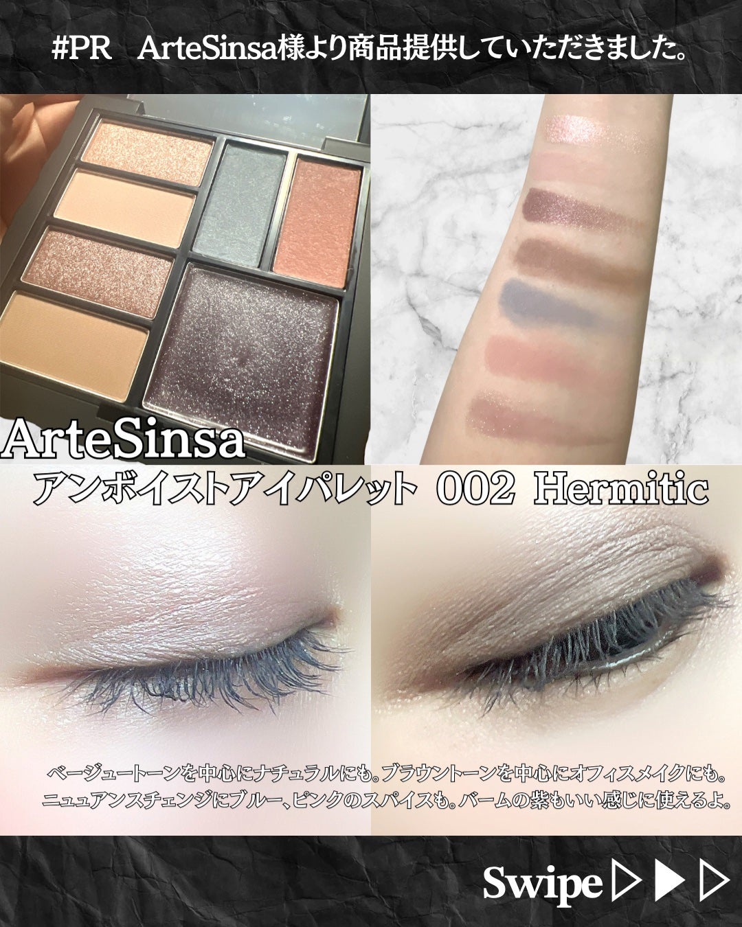 アンボイスドアイシャドウパレット/ArteSinsa/アイシャドウパレットを使ったクチコミ(2枚目)