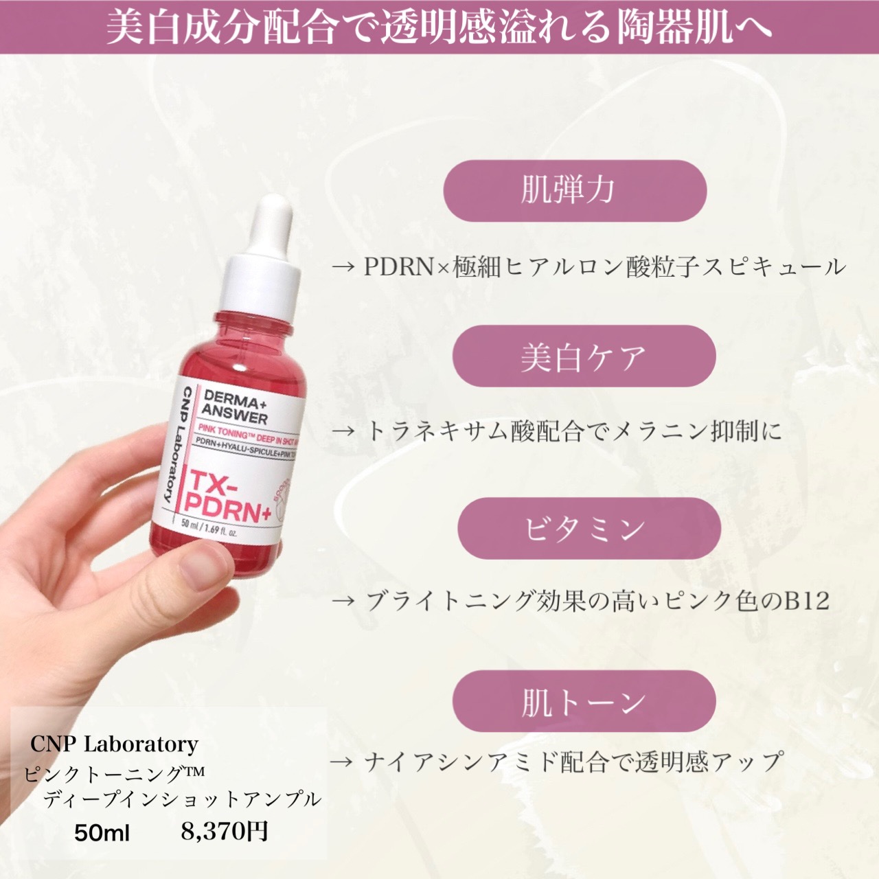 ピンクトーニング™︎ディープインショットアンプル/CNP Laboratory/美容液を使ったクチコミ（3枚目）