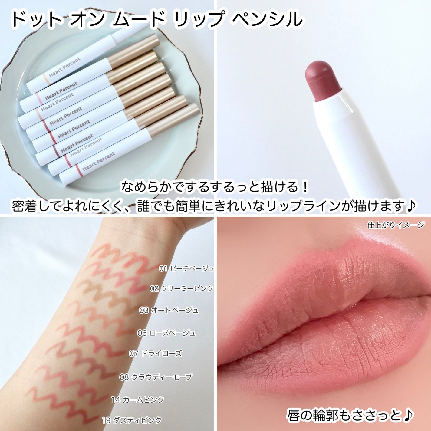 ドットオンムードリップペンシル/Heart Percent/リップライナーを使ったクチコミ(6枚目)