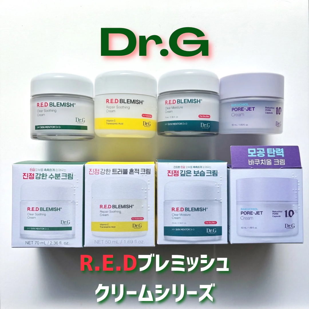 レッドブレミッシュ クリアスージングクリーム/Dr.G/フェイスクリームを使ったクチコミ（1枚目）