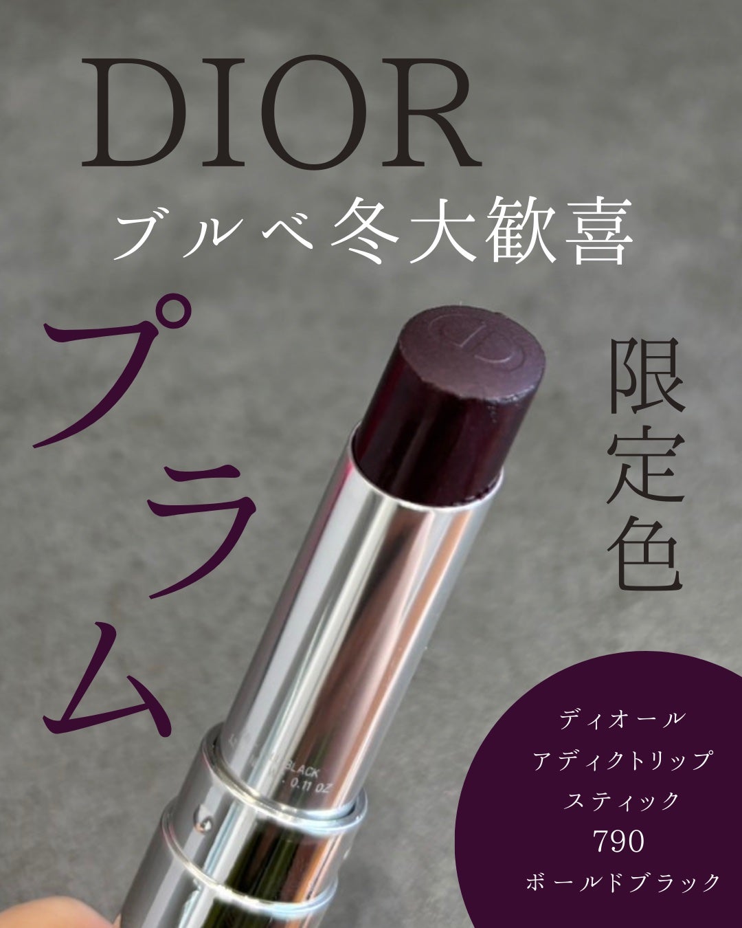 えむ。 投稿ある方フォロバ100リムバ100 on LIPS 「2025年9月5日全国販売アディクトリップスティックの限定色!..」(1枚目)