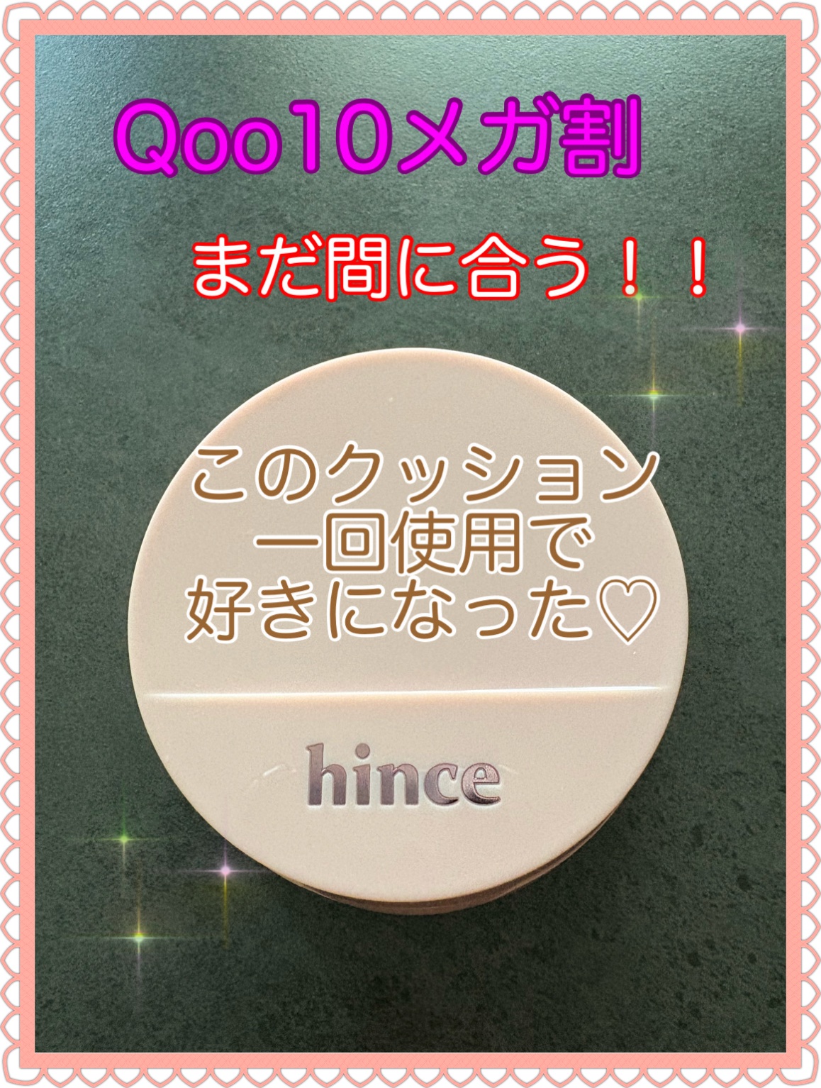 を使ったクチコミ（1枚目）