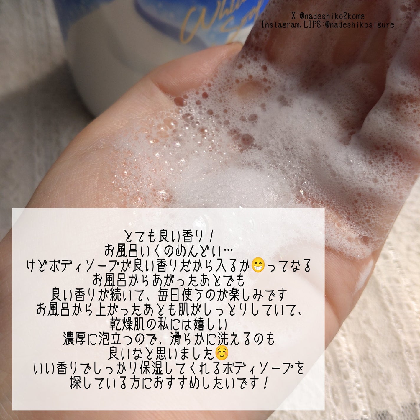 ニベア クリームケアボディウォッシュ W濃厚保湿 ヨーロピアンホワイトソープの香り/ニベア/ボディソープを使ったクチコミ(4枚目)