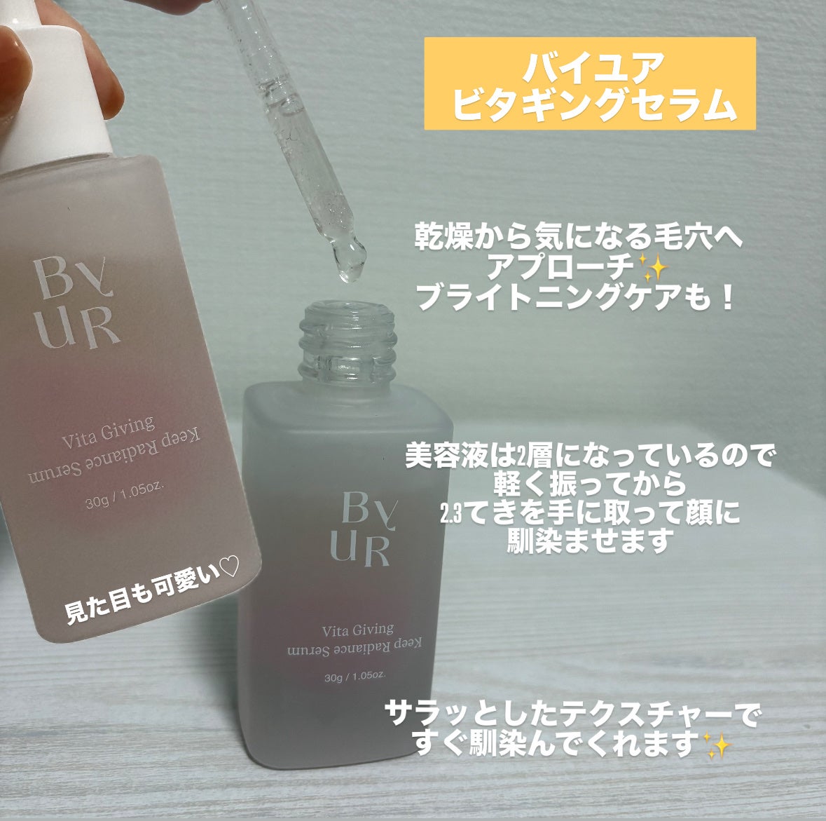 ビタギビング セラム/ByUR/美容液を使ったクチコミ(2枚目)