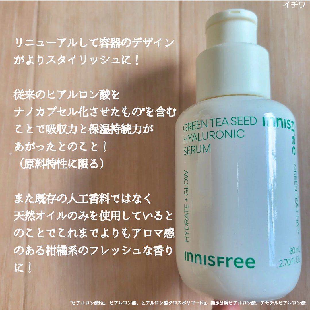 グリーンティーシード ヒアルロン セラム　/innisfree/美容液を使ったクチコミ（3枚目）